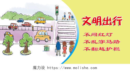文明出行交通规则儿童动画宣传海报模板